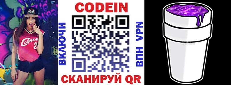 Кодеиновый сироп Lean Purple Drank  купить наркотики цена  Сольвычегодск 